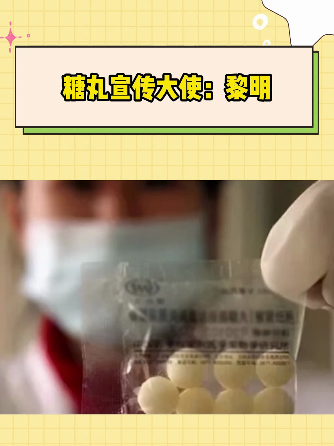 糖丸好吃,是因为其充满了善意的味道