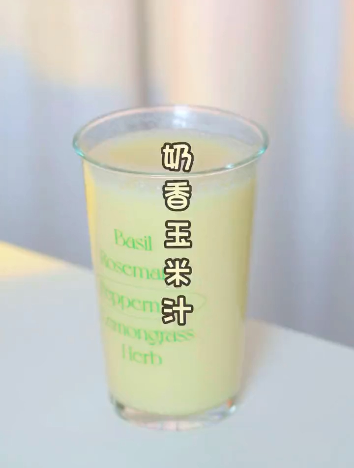 自制饮品,破壁机食谱,玉米汁