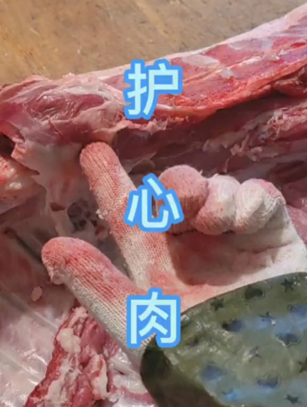 护心肉 大家知道怎么做最好吃嘛