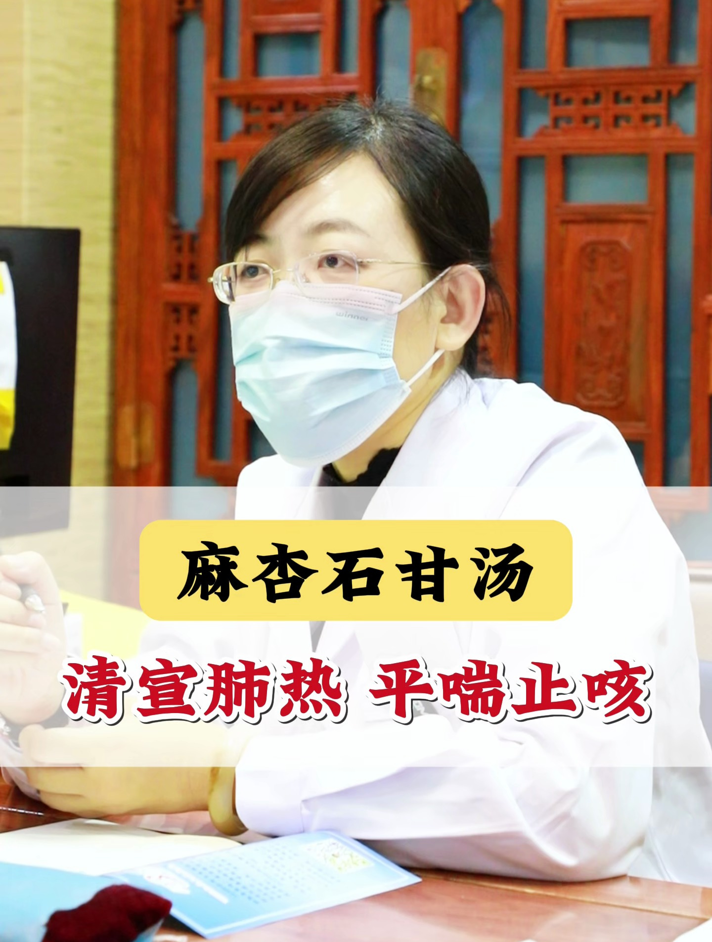带你认识中医名方:麻杏石甘汤!