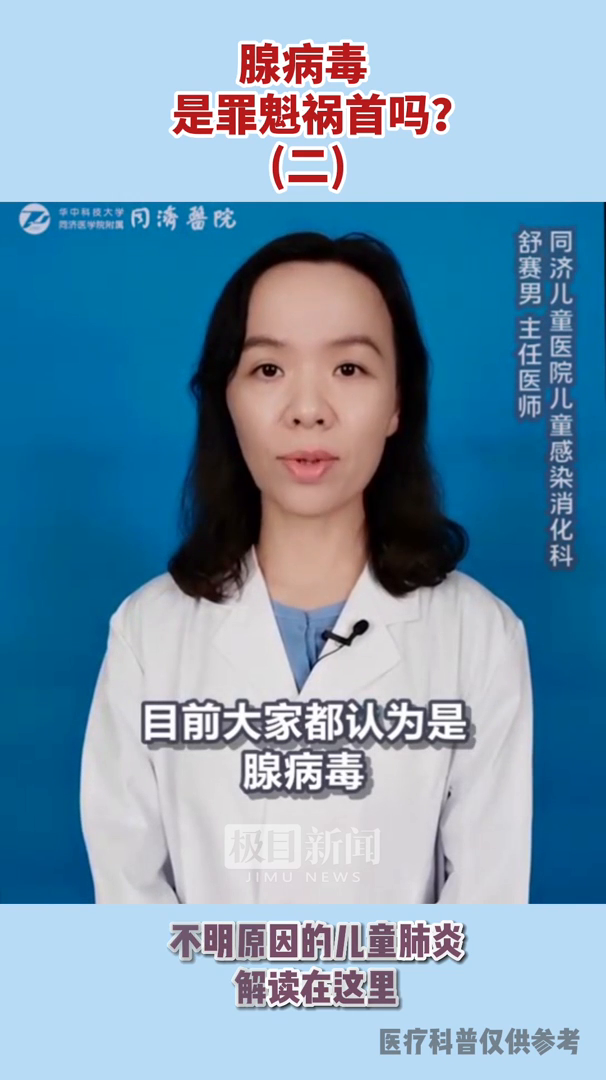 「视频」不要恐慌!不明原因儿童肝炎权威解读来了2