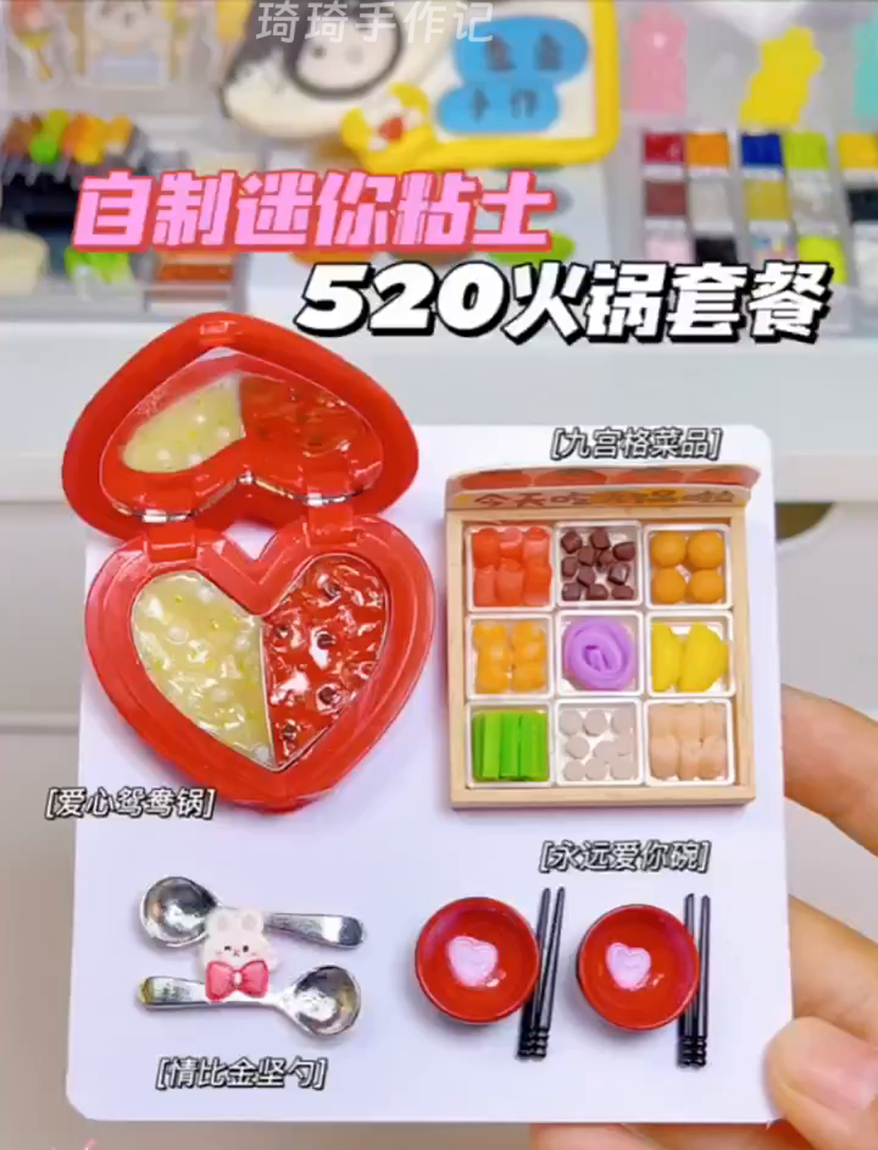 520特制小火锅,连汤底都是爱你的形状～