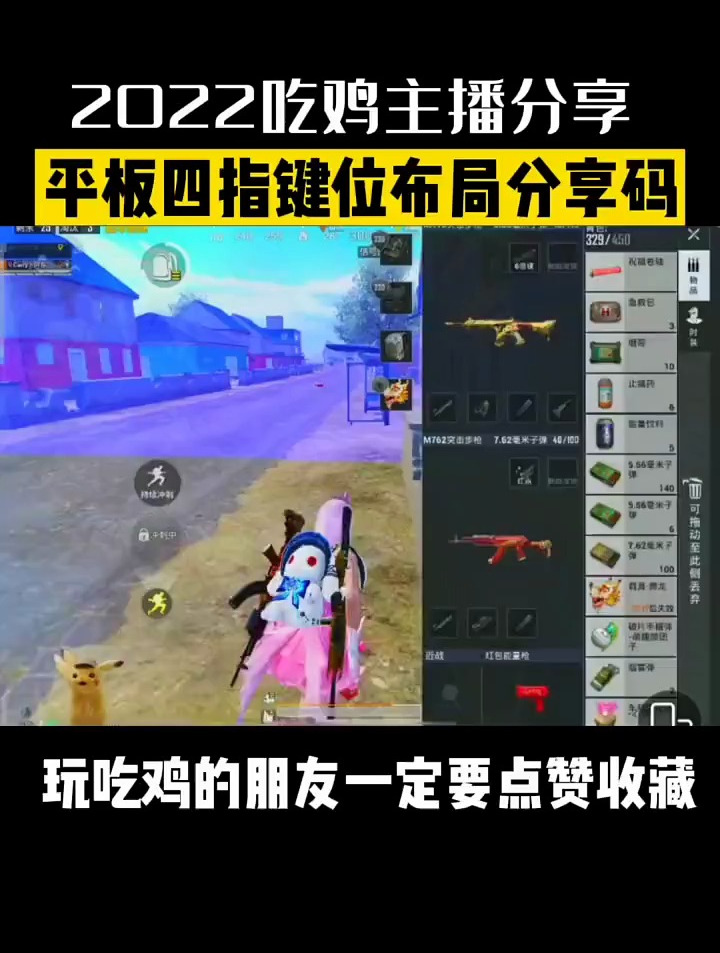 平板四指键位布局分享码