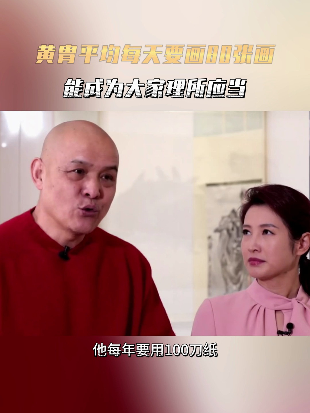 黄胄平均每天要画80张画,能成为大家理所应当