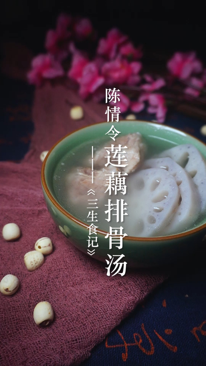 魏无羡想念了一辈子的莲藕排骨汤,我做出来了