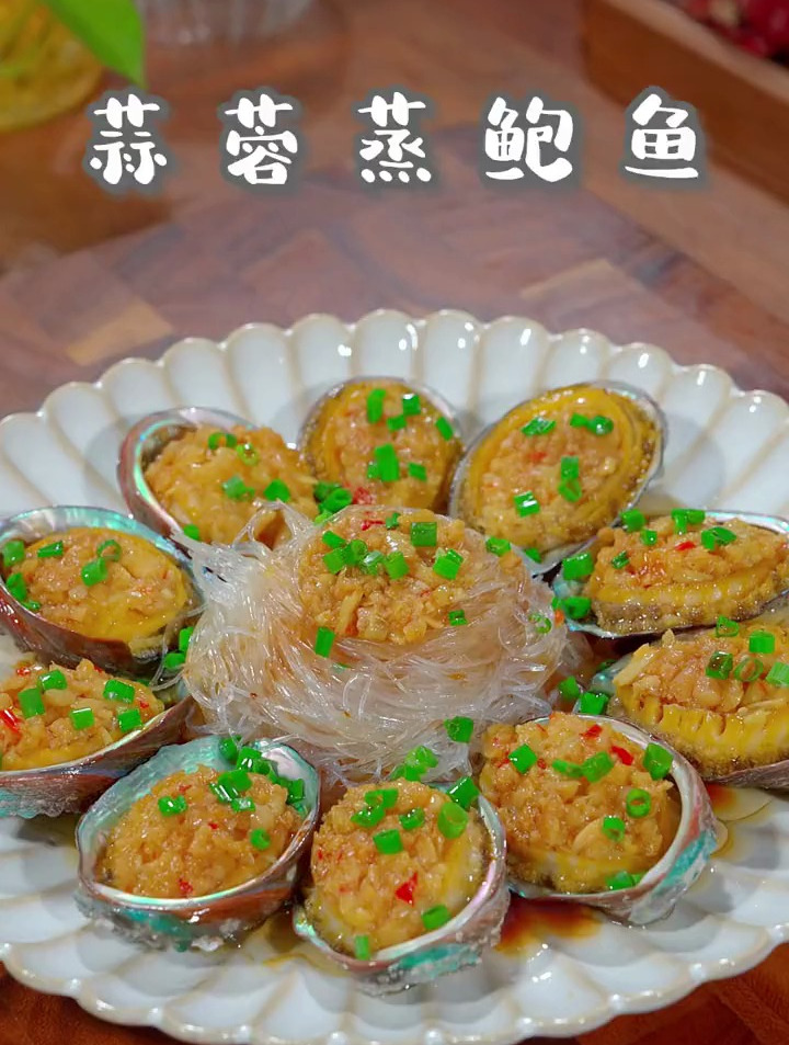 鲍鱼最简单好吃的做法,我认为就是这个蒜蓉粉丝蒸鲍鱼,蒜香浓郁