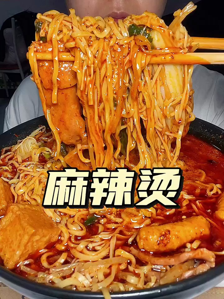 美食日常:东北麻将麻辣烫,加金针菇火腿肠培根火腿肠