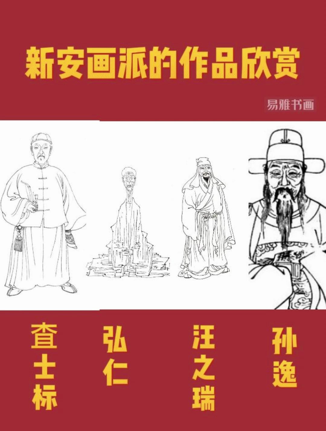 新安画派作品欣赏