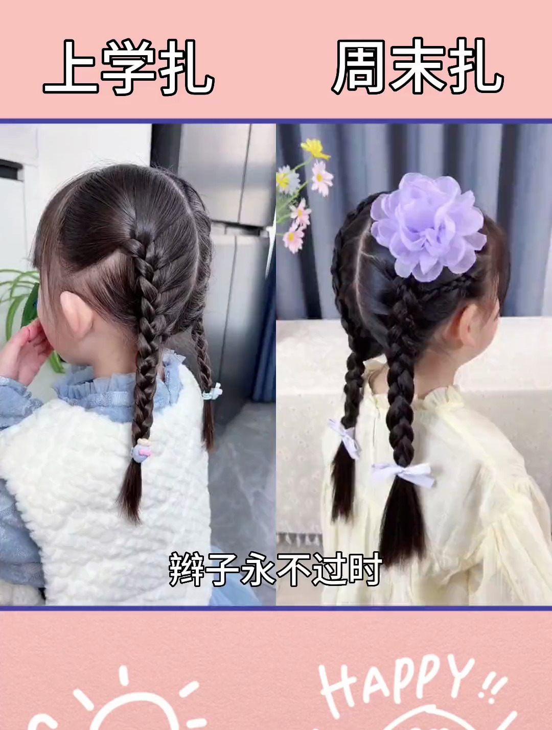 上学和周末都可以扎的双马尾辫子哦,简单易学,真的太好看啦