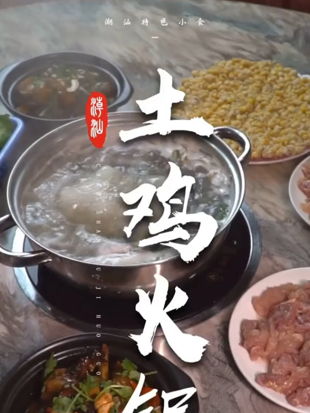 田螺+石橄榄+九层塔的汤底是不是潮汕人独创?