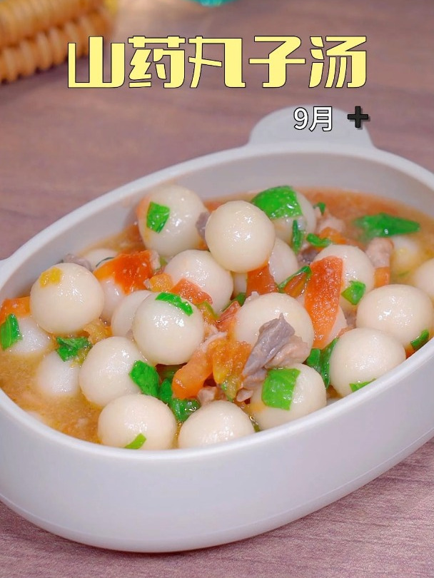 孩子吃山药胜过吃肉,这样做的丸子汤,营养丰富,小朋友太喜欢了