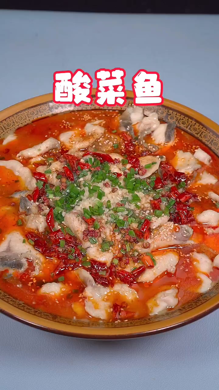 酸菜鱼的做法,真的太开胃了 酸菜鱼