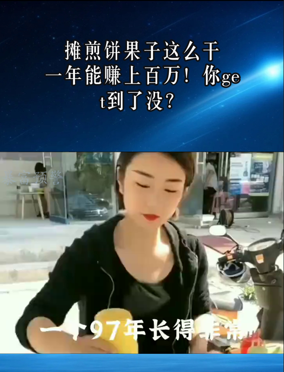 摊煎饼果子这么干,一年能赚上百万!你get到了没?
