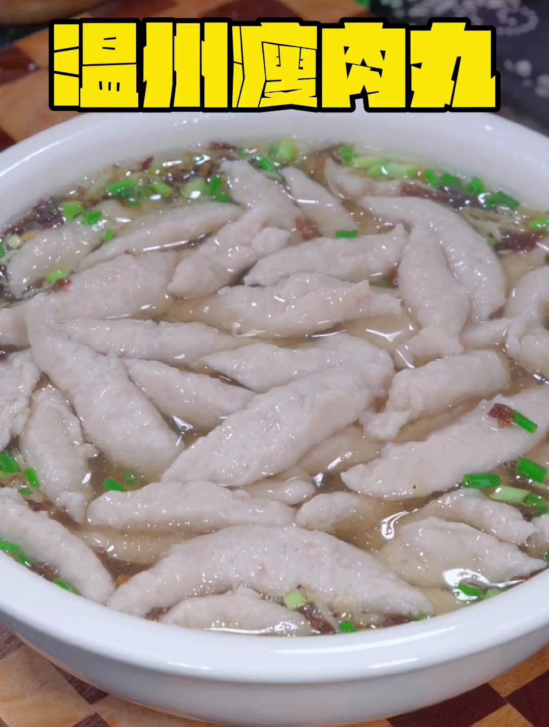 温州街头排队,都要吃上一碗的瘦肉丸,其实做法很简单