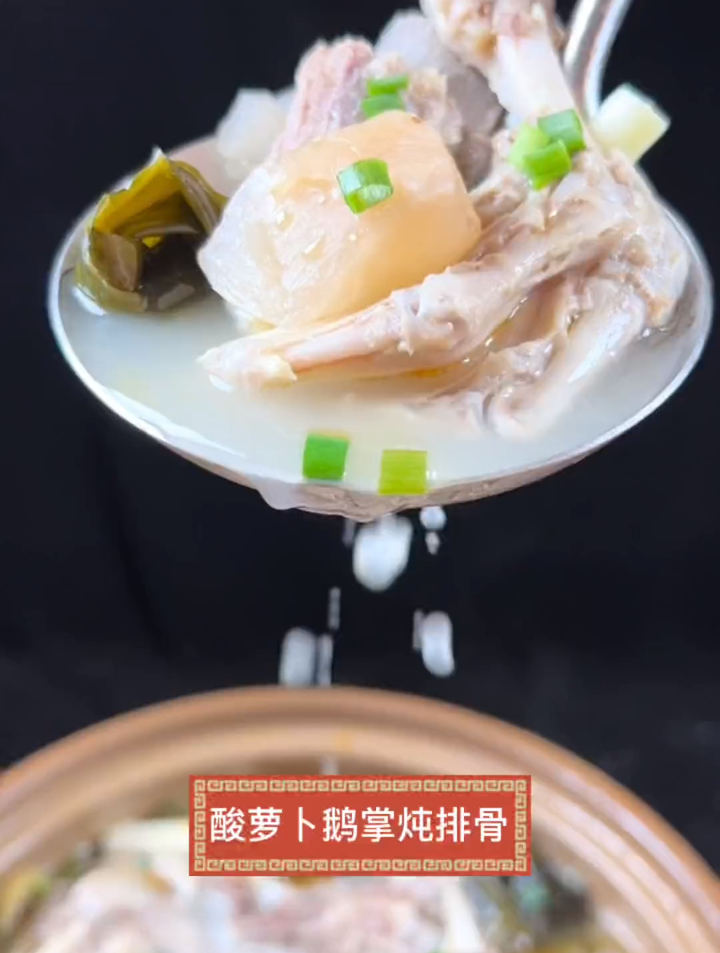 酸萝卜鹅掌炖排骨,家常菜