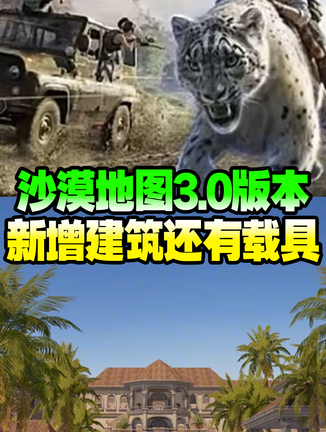 吃鸡沙漠地图即将更新里面会上线新载具