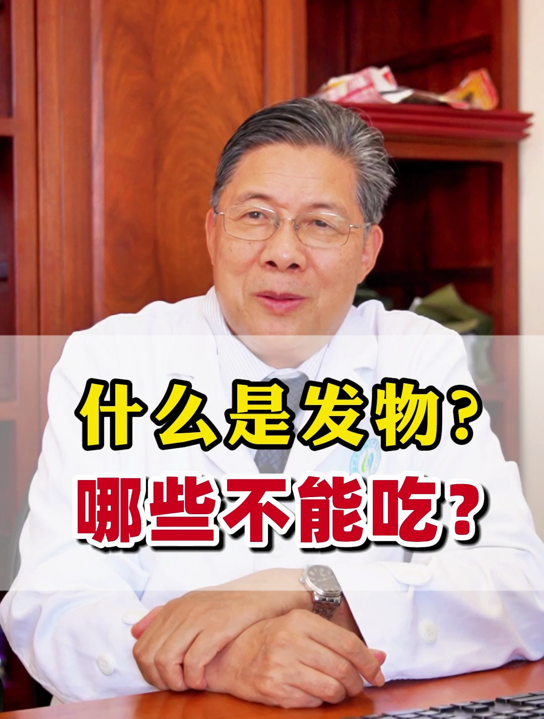 中医经常叮嘱病人不能吃发物,什么是发物?