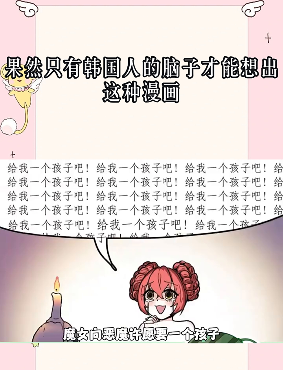韩剧编剧脑洞真大,这漫画剧情绝了,也就泡菜国想得出来!