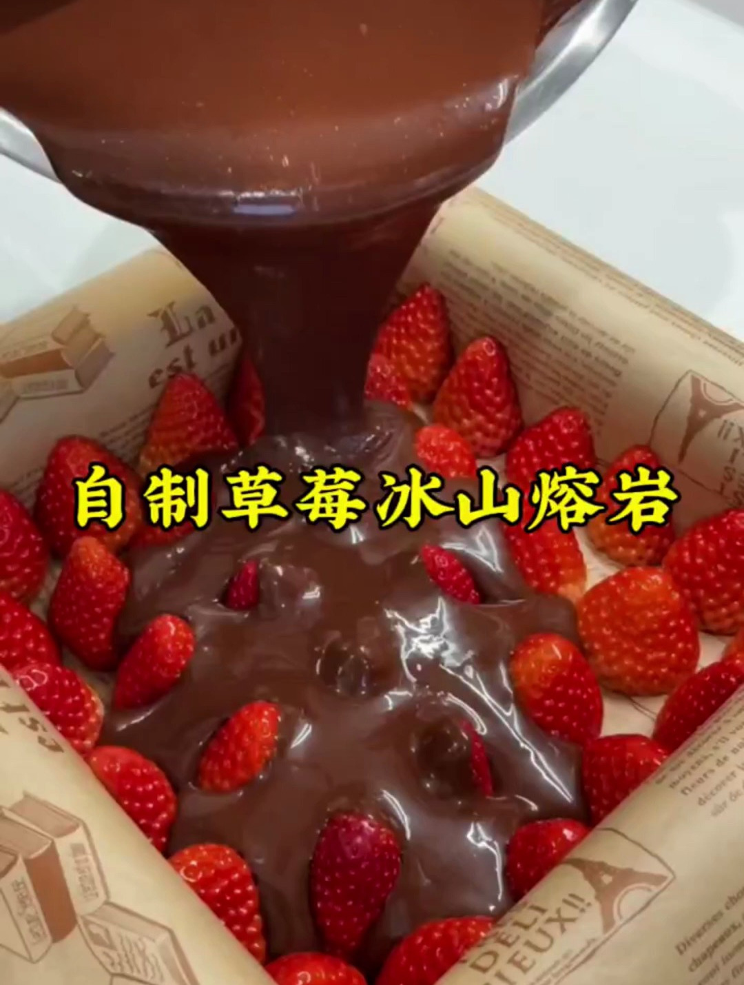 国庆假期做一份草莓冰山熔岩蛋糕犒劳自己,没想到这么简单