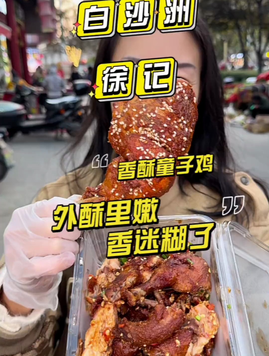 又香又酥还能掐出水的童子鸡,根本停不下来!