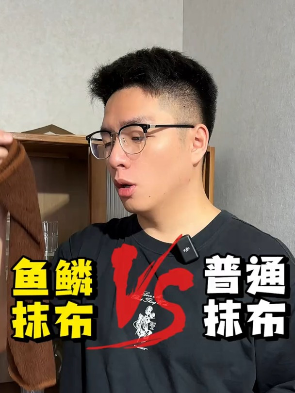 鱼鳞抹布是真的有区别!