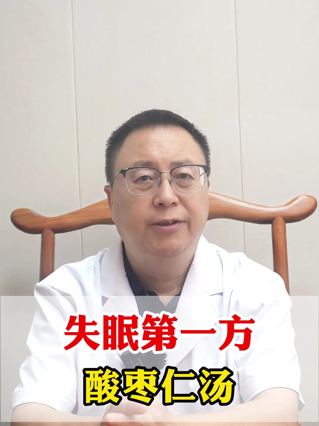 失眠第一方“酸枣仁汤”