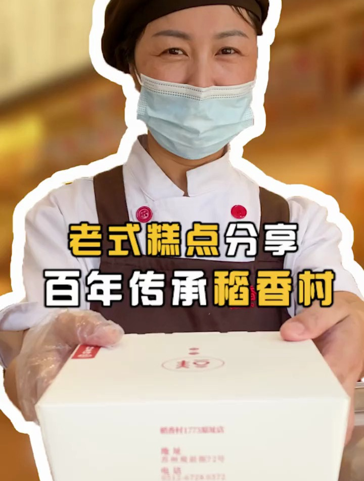 苏州人自己的国潮品牌糕点,从小吃到大