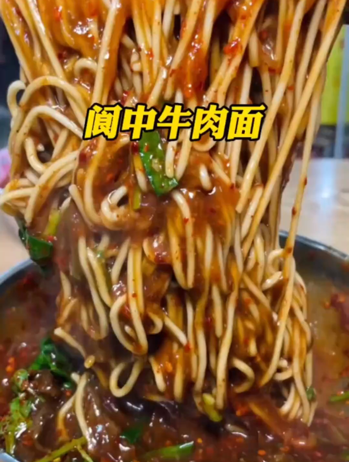 裹满kaokao的阆中牛肉面会吃得真香