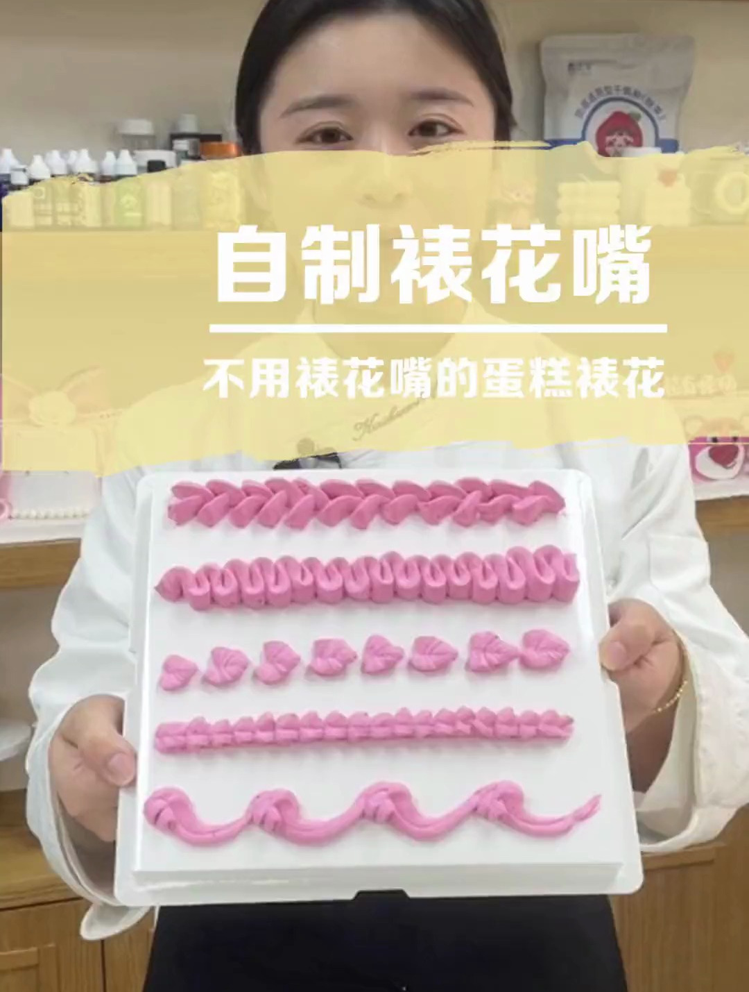 自制裱花嘴小技巧