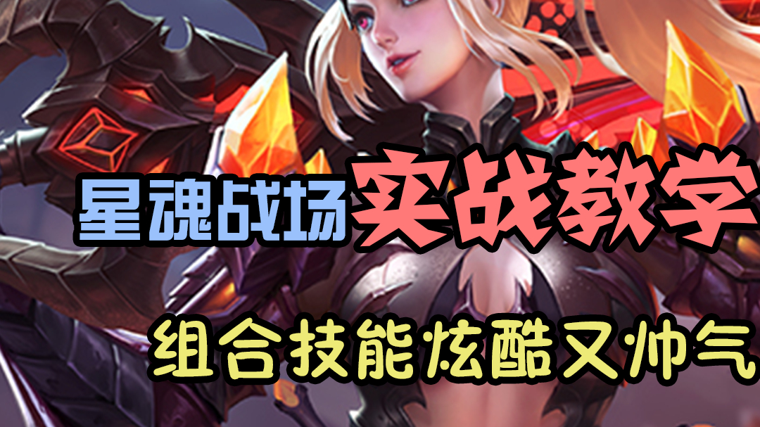 王者吃鸡新模式星魂战场,还可以这样玩!