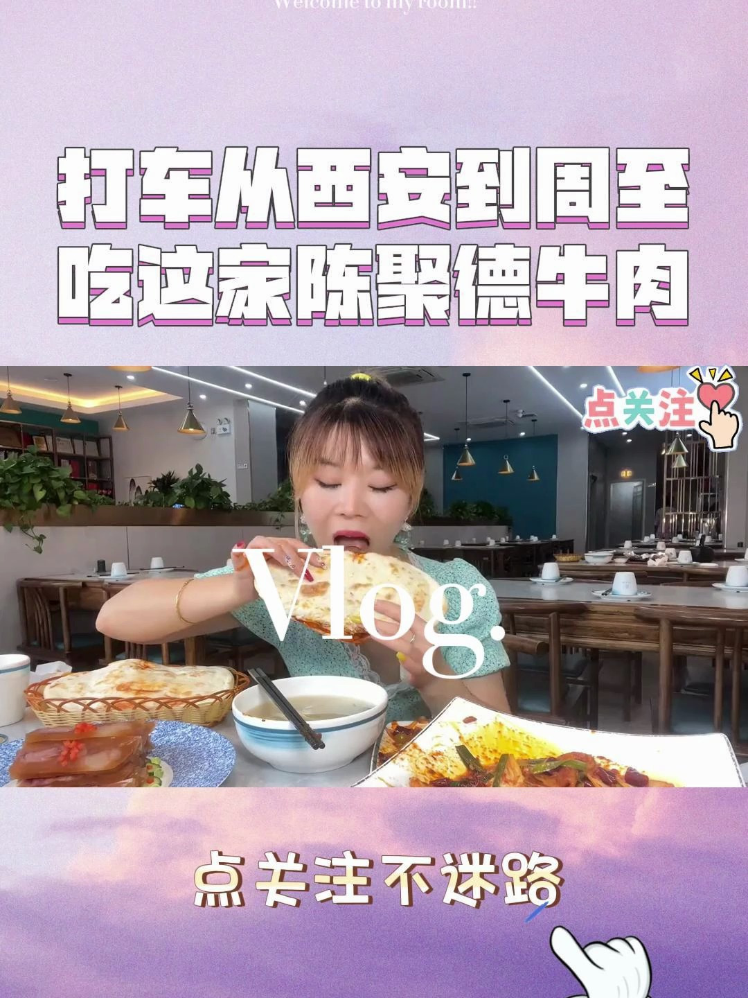 打车从西安到周至吃这家陈聚德牛肉