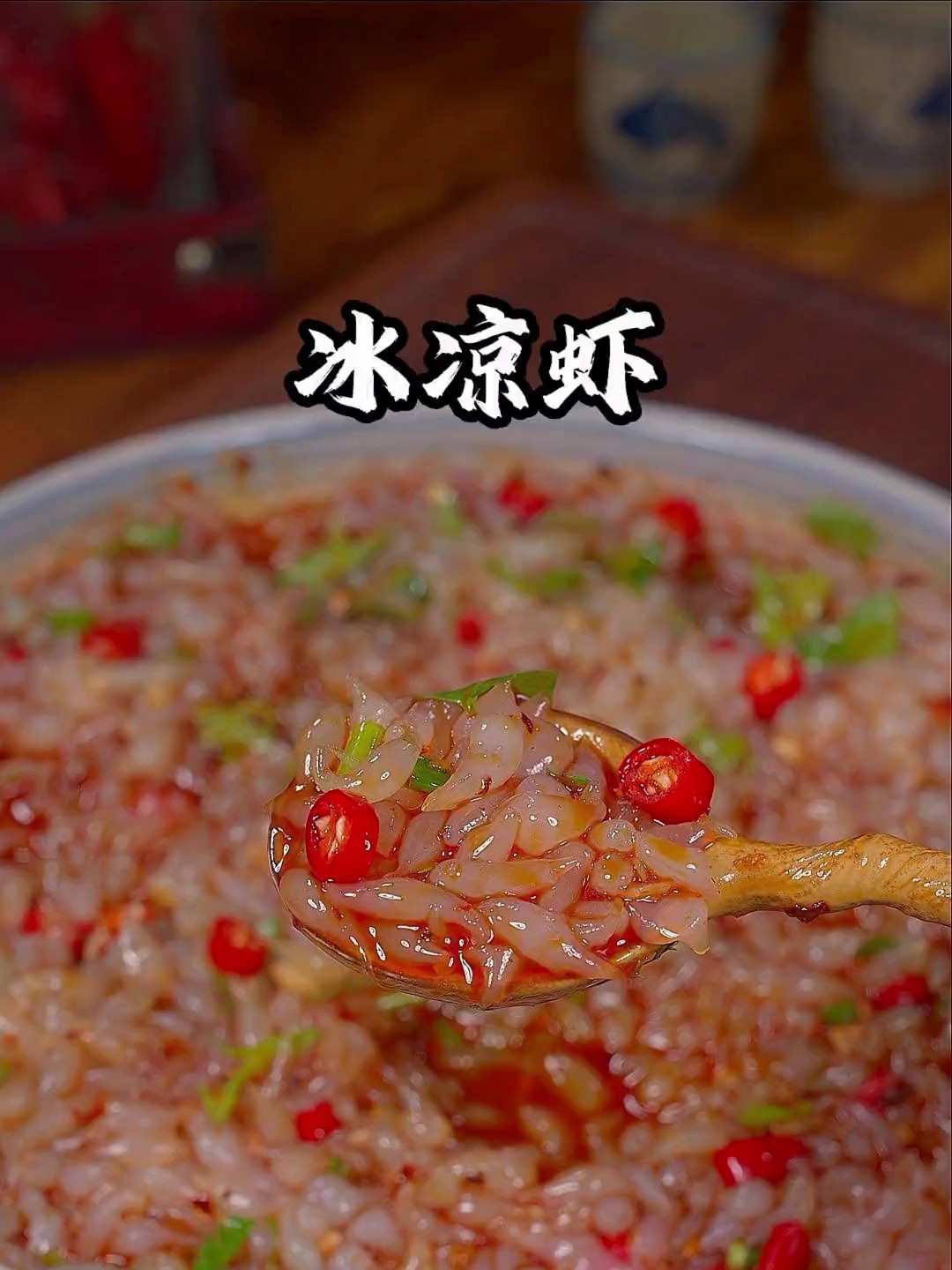 天气越来越热了,快给家人做道冰凉虾吧,酸辣可口又爽弹