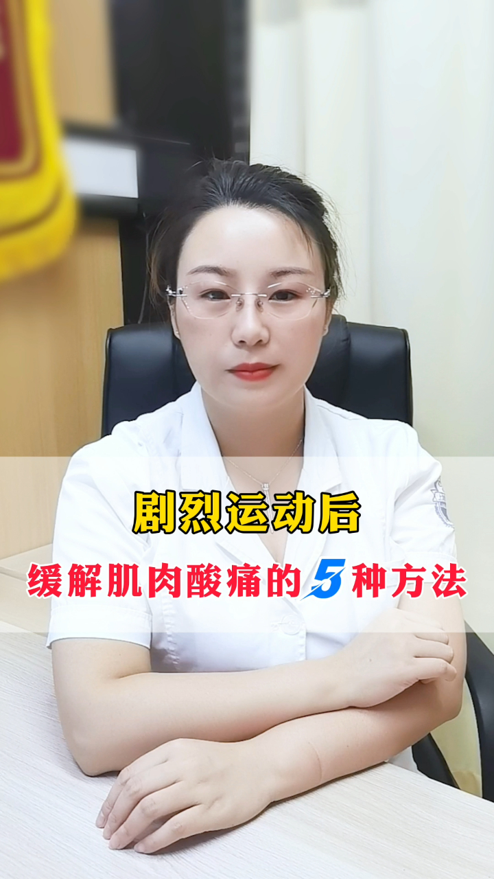 剧烈运动后,缓解肌肉痛的5种方法
