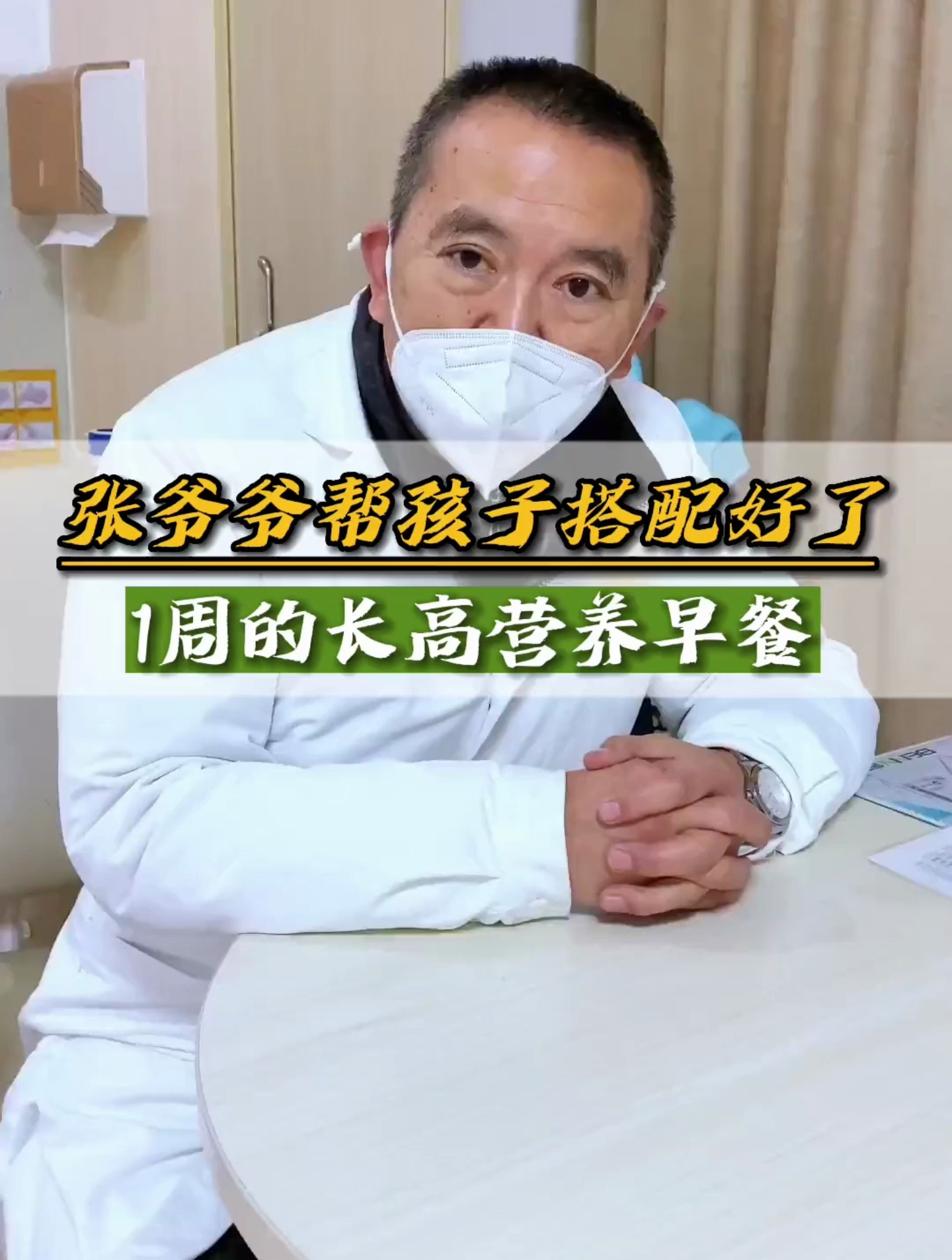 家长不用愁孩子早上吃什么了,一周的长高营养早餐我已经配好了