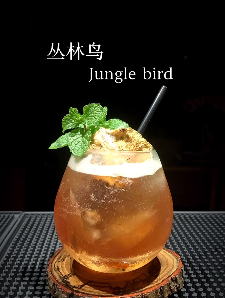 鸡尾酒:丛林鸟,一杯充满热带森林风味的鸡尾酒