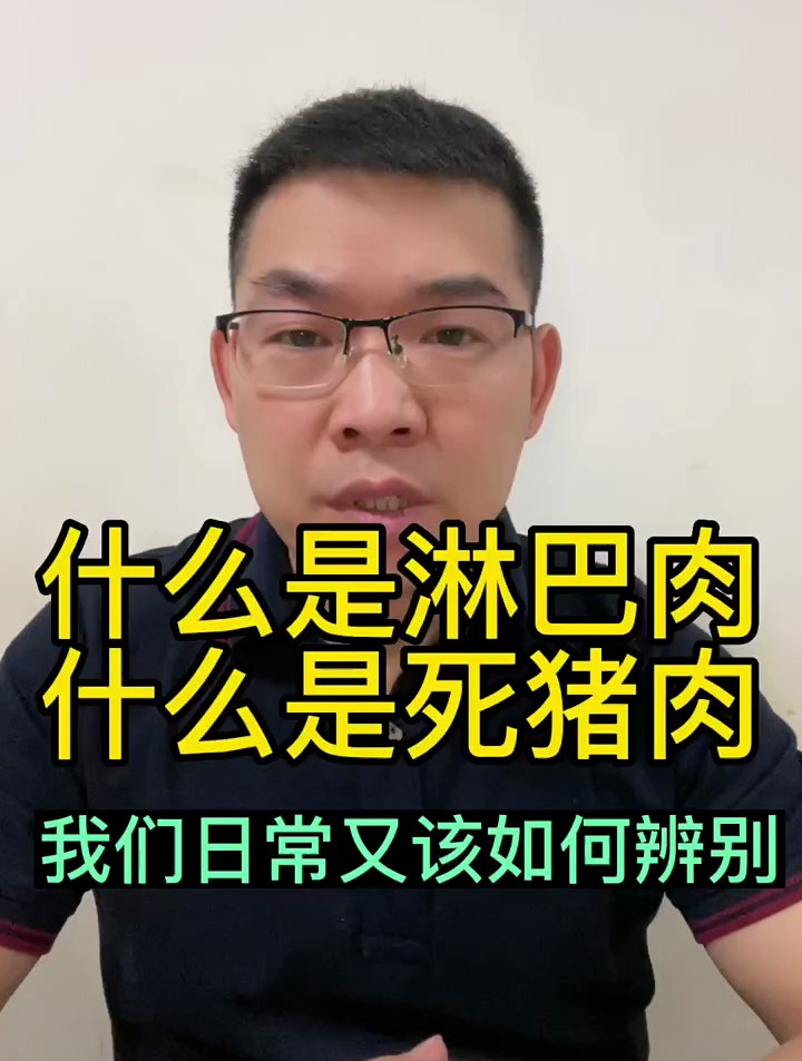什么是淋巴肉,什么是死猪肉,我们日常又该如何辨别