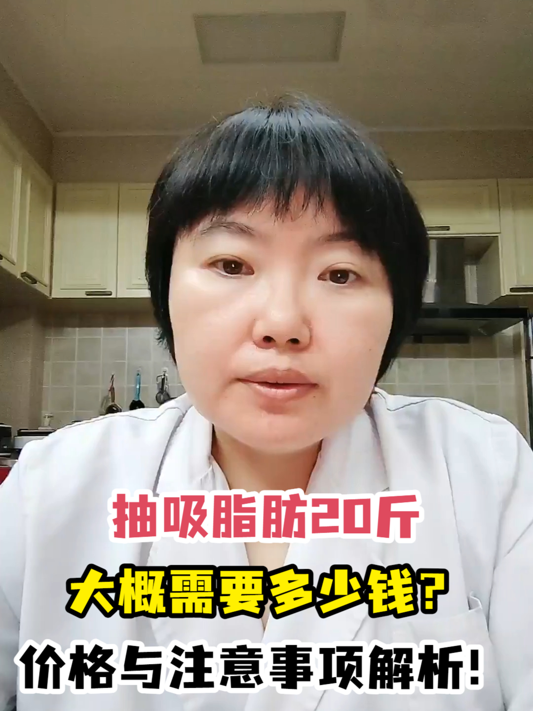 抽吸脂肪20斤大概需要多少钱?价格与注意事项解析!