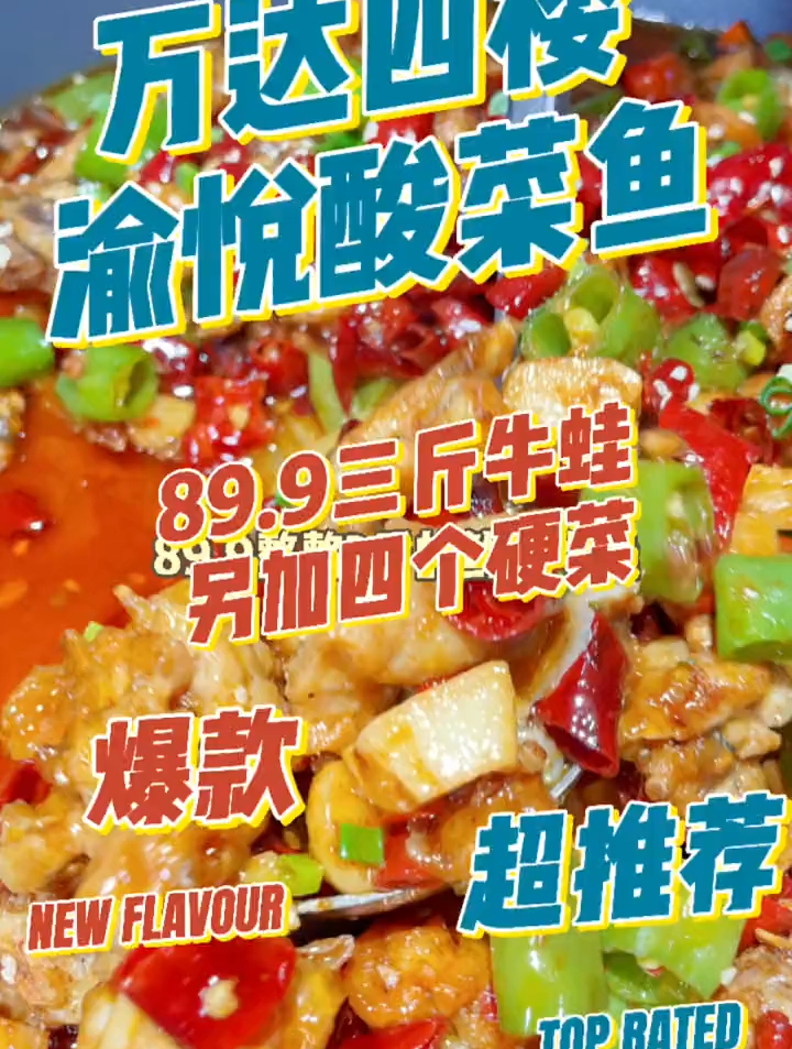 一家酸菜鱼店牛蛙竟然比酸菜鱼还卖的火