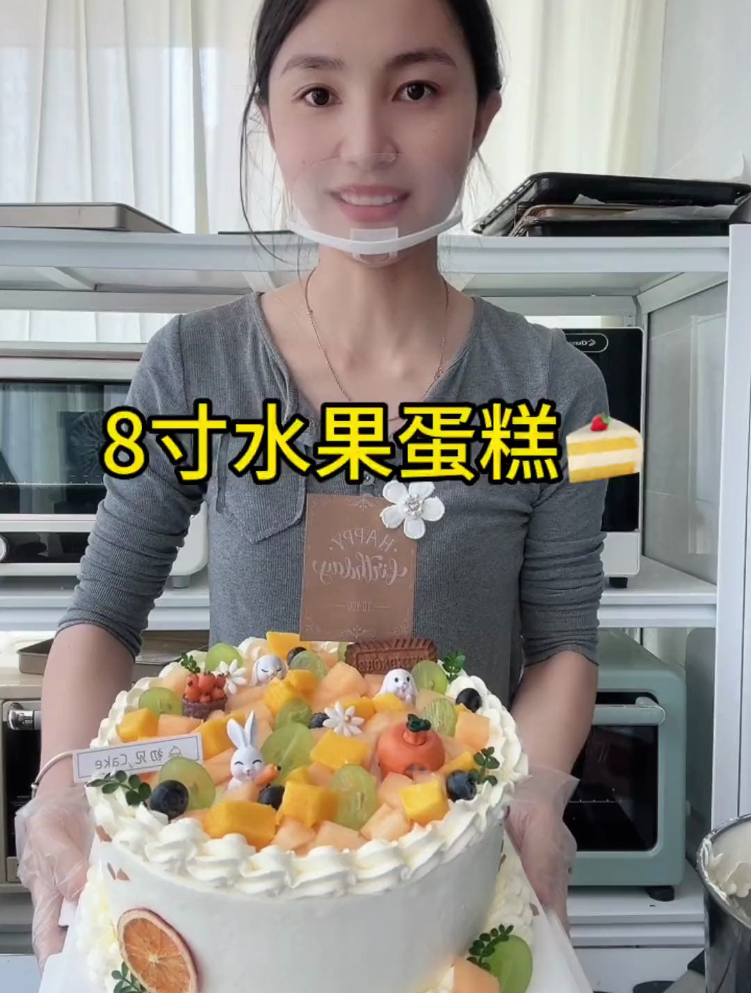 今天分享一款8寸水果蛋糕,是动物奶油做的哦~