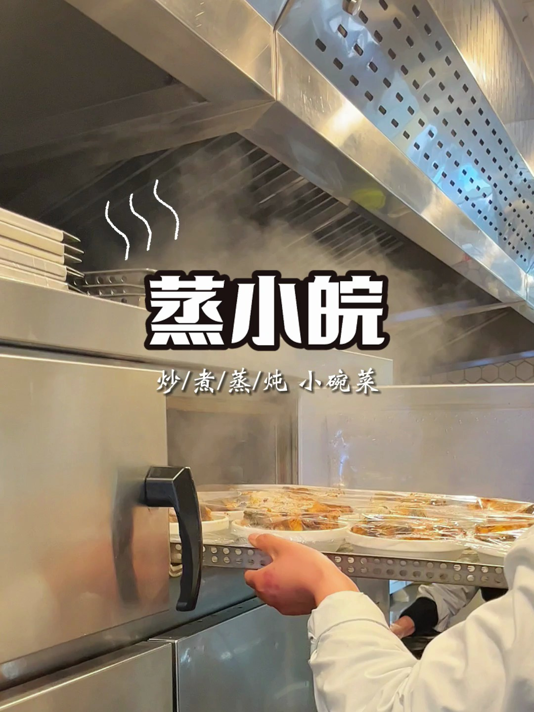 你知道蒸小皖有哪些烹饪方式吗?
