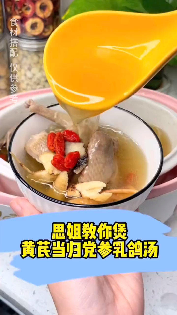 过了30的女人好好爱自己,经常炖这个黄芪当归鸽子汤,好处说不完