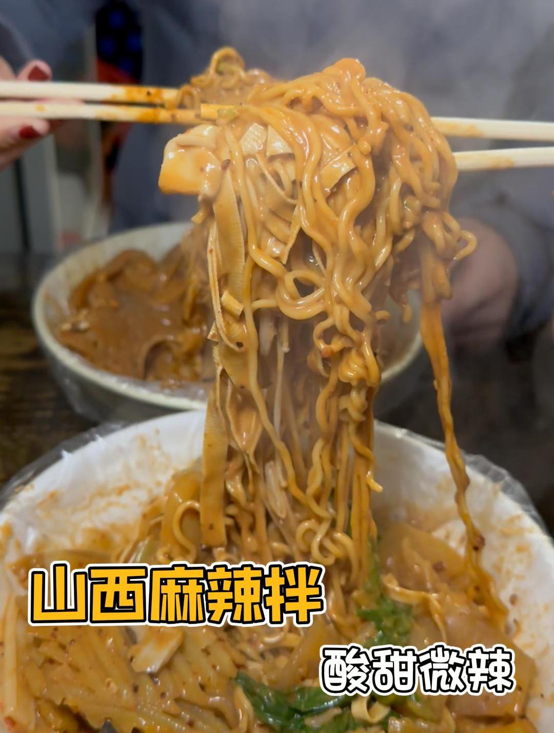 可惜你不是山西人,你不知道山西的麻辣拌有多好吃