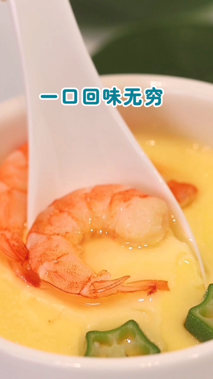给宝宝的嫩滑虾仁蒸蛋