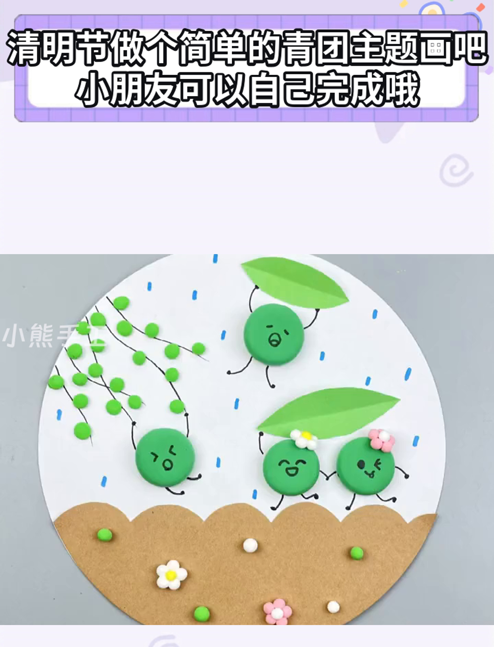 清明节做个简单的青团主题画吧,小朋友可以自己完成哦