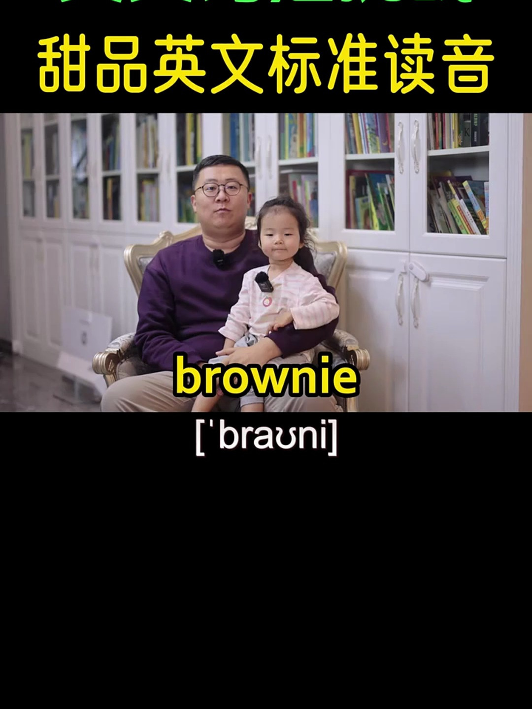 甜品英文标准读音挑战