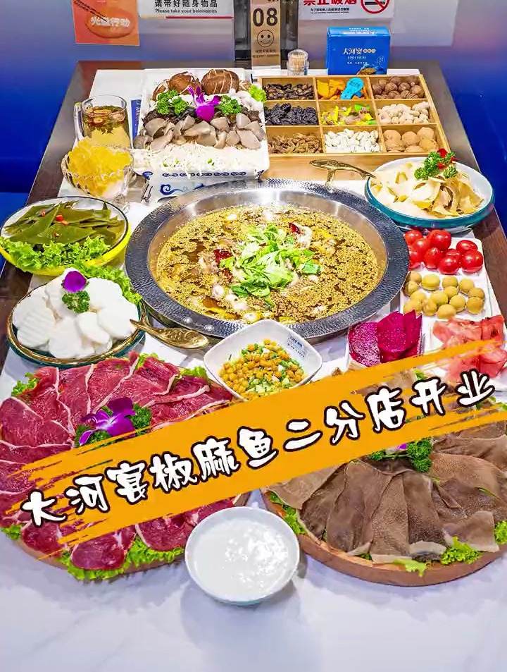 大河宴椒麻鱼又开新店了,吃鱼2公斤送1公斤!