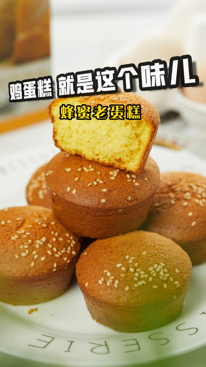 久违了的老蛋糕,还是小时候的味道!