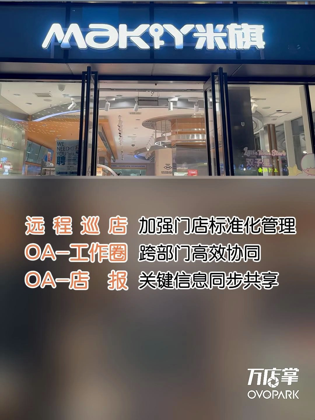 万店掌小2探店:米旗