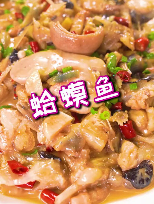 蛤蟆鱼烧多长时间您知道吗?