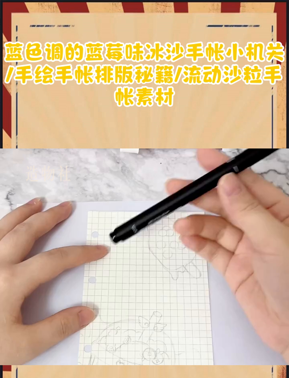 蓝色调的蓝莓味冰沙手帐小机关/手绘手帐排版秘籍/流动沙粒手帐素材